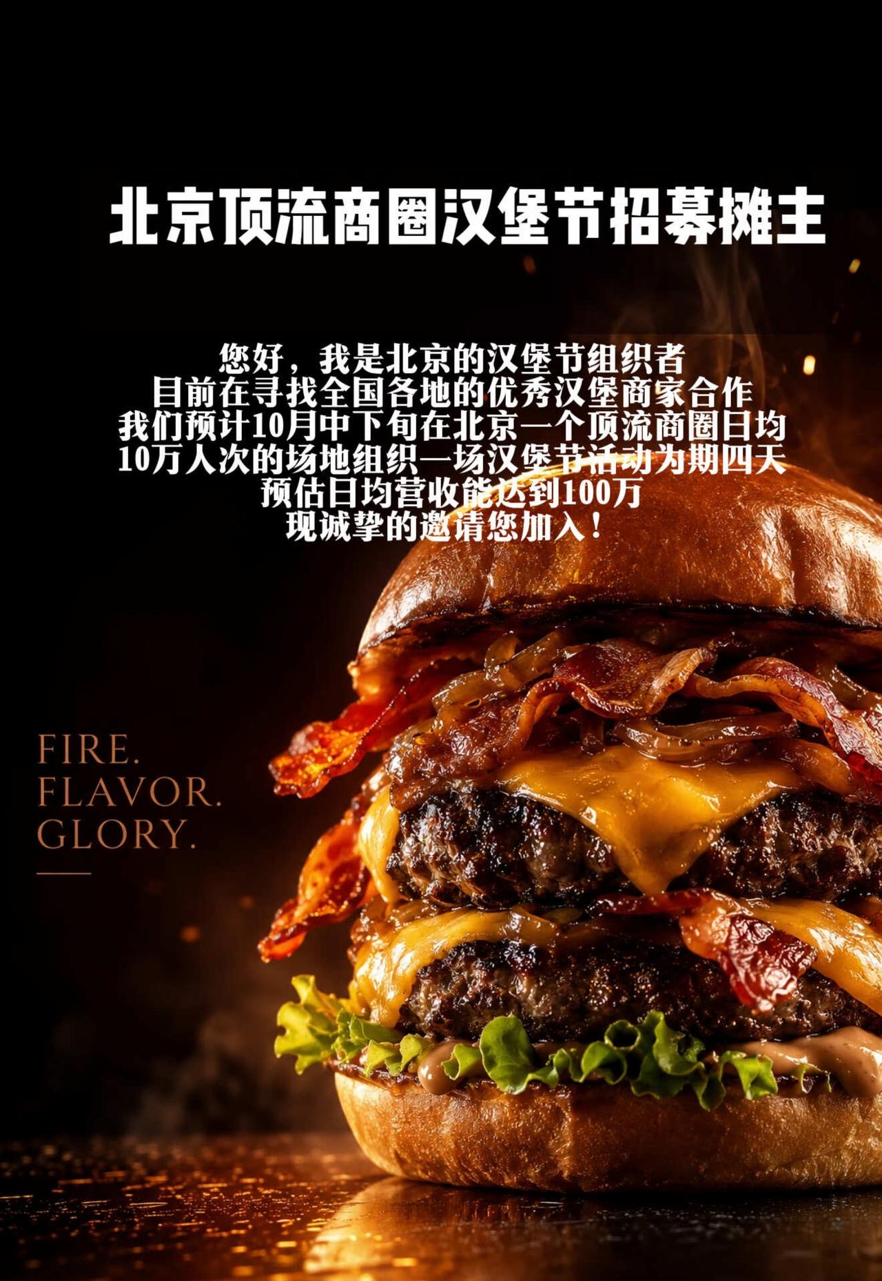 北京汉堡节招摊主啦！
本地人爱吃的店铺 市集 摊主招募 汉堡摊主招募 市集摆摊 