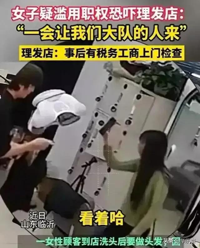 #公职人员就恐吓理发店致歉#如果没有视频放到网上引起舆论关注，结果会怎样？还会有