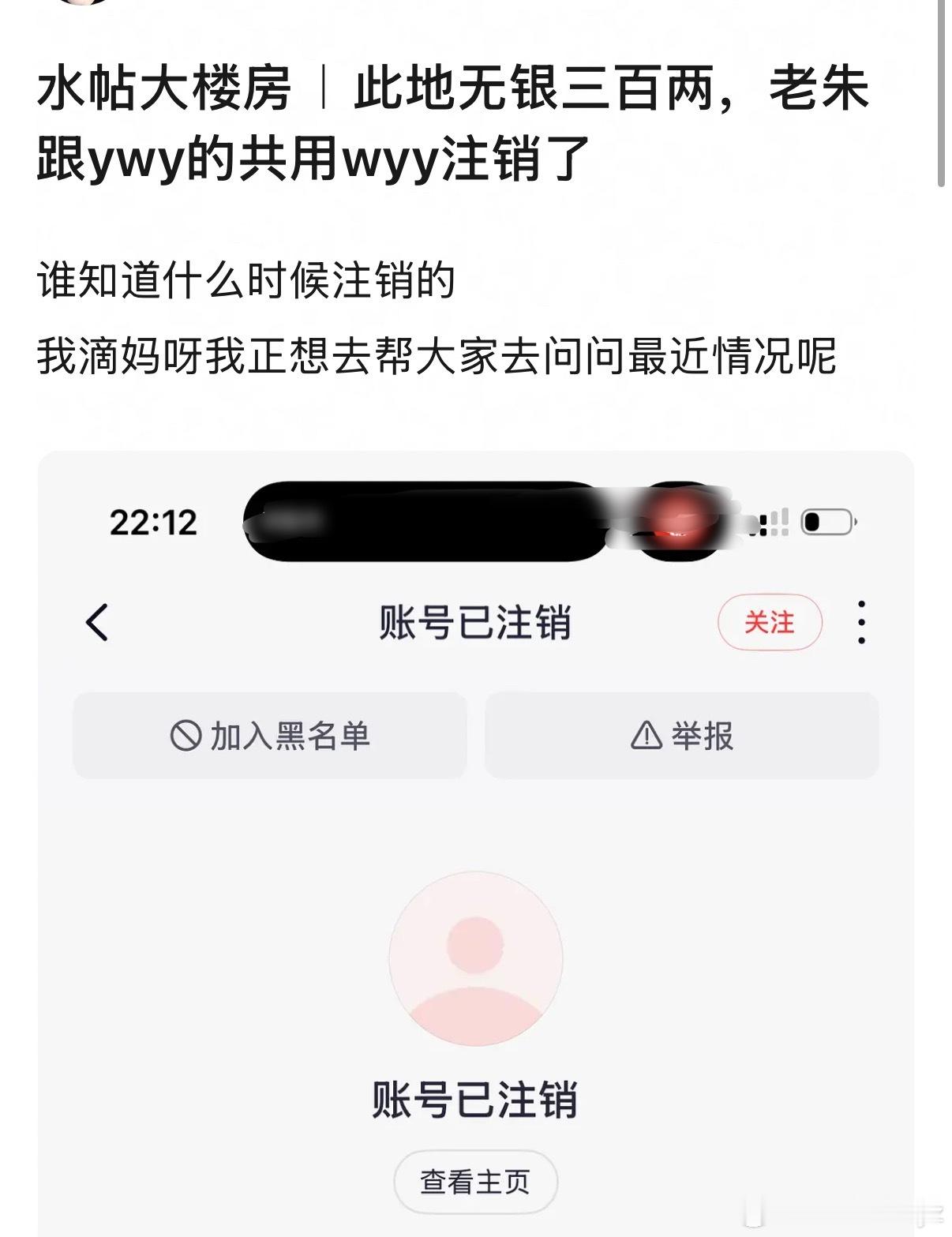 吃🍉 老朱之前被扒出来微博分享的网易云🔗跳转的是ywy的账号，现在注销了 ​