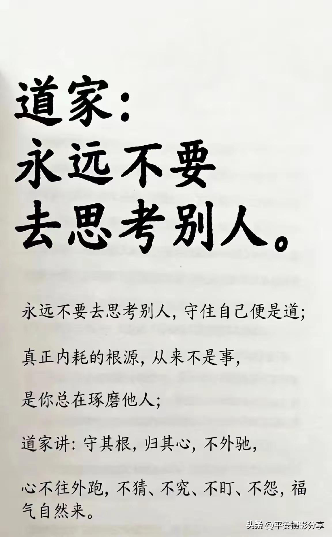 道家智慧：守住自己，福气自来。