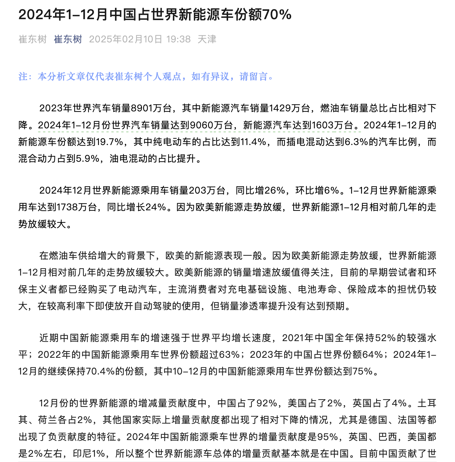 2024年1-12月中国占世界新能源车份额70%，2024年中国新能源乘车世界的