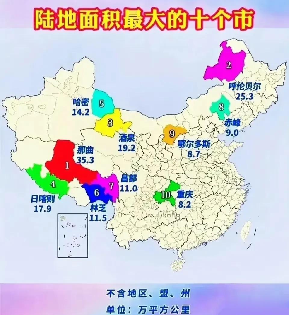 我们国家陆地面积最大的十个城市：
1.西藏那曲  35.3万平方公里
2.内蒙古