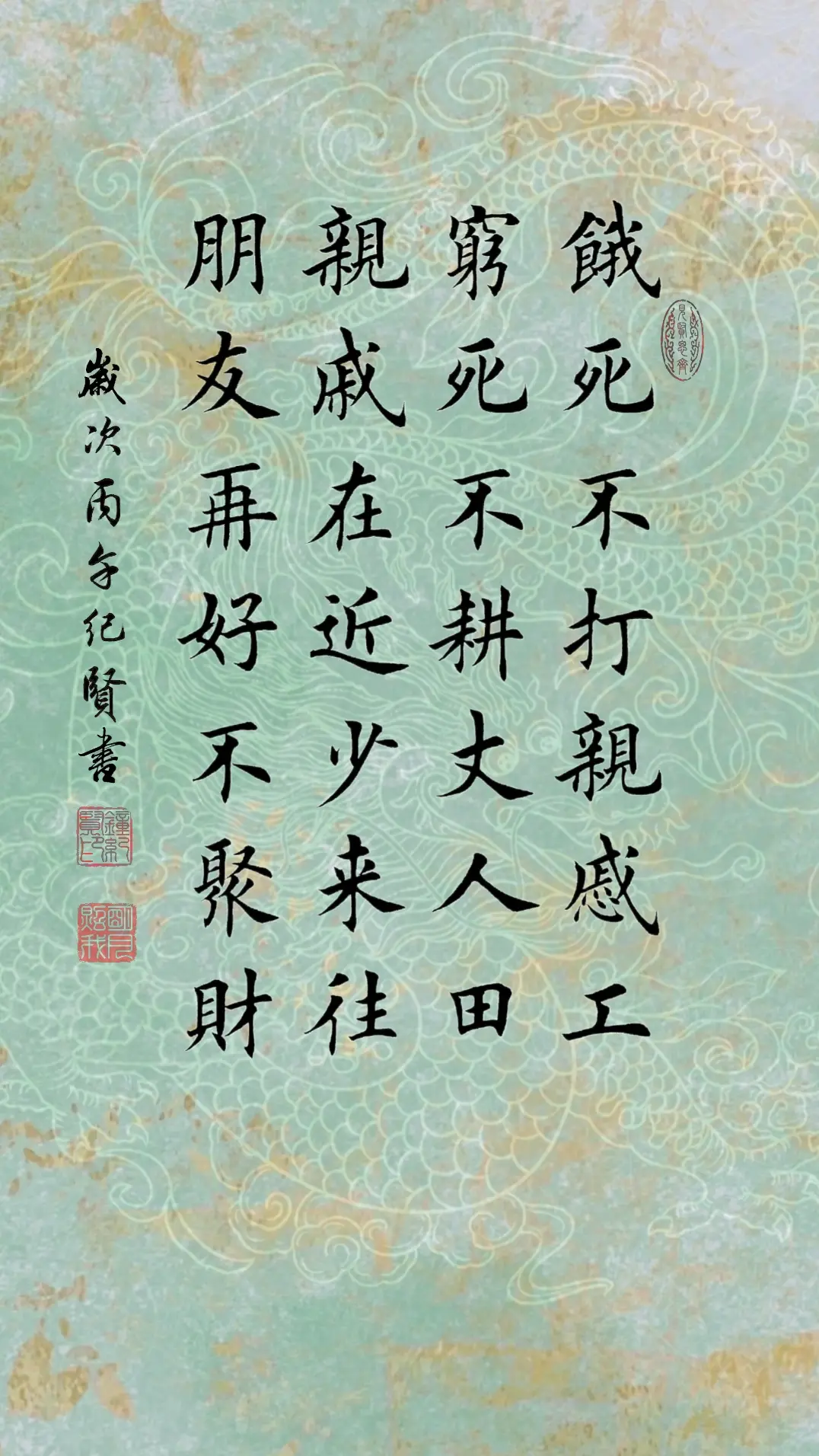 饿死不打亲戚工 穷死不耕丈人田 亲戚在近少来往 朋友再好不聚财