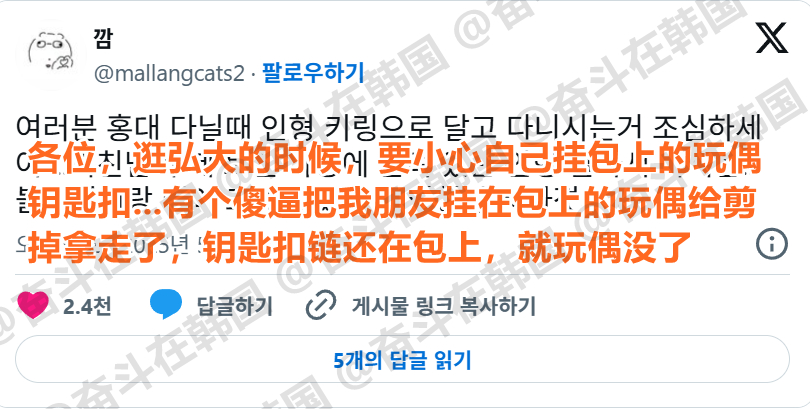 在韩国要小心你包上挂的小玩偶 海外新鲜事 热点现场 ​​​