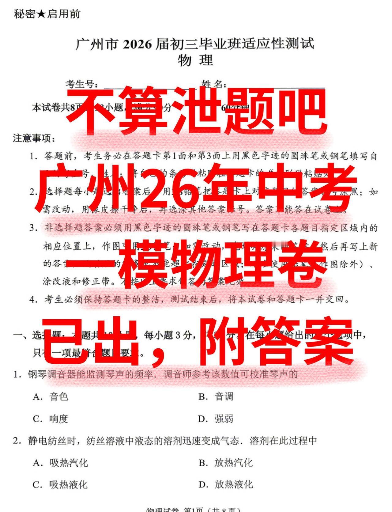 难度大 广州中考一模物理卷已出！速练
这次广州适应性物理卷整体难度平稳，基础题占