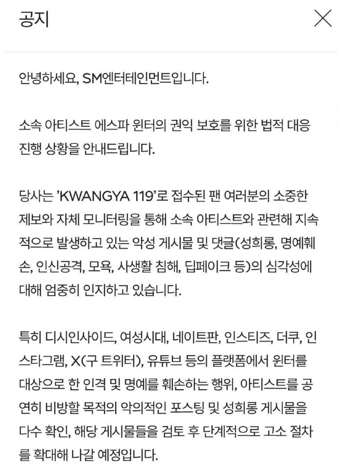 SM发布金冬天告黑公告SM为金冬天告黑公告 SM发布金冬天告黑公告 