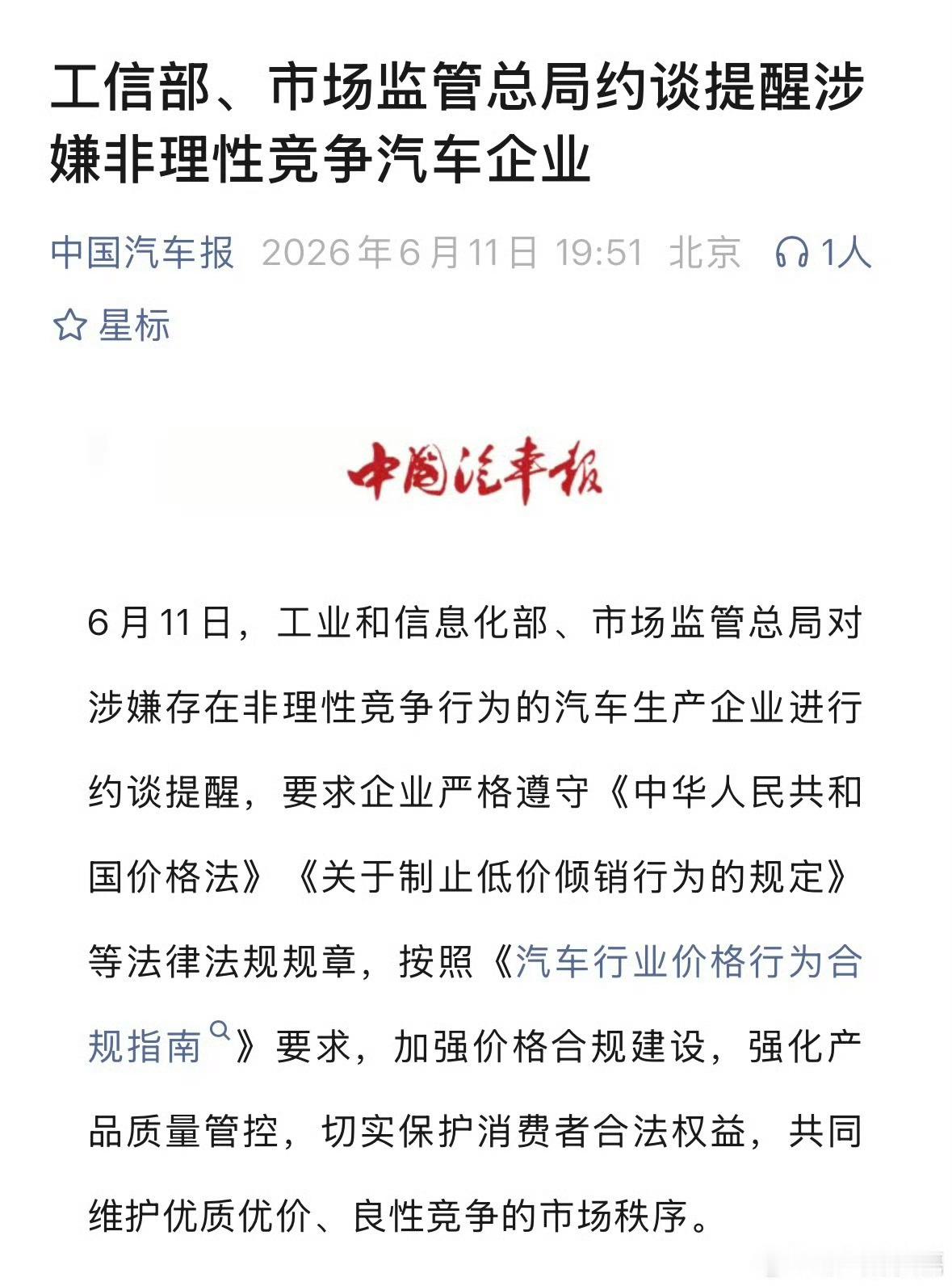 有关部门约谈非理性竞争汽车企业的新闻，评论区好多人带节奏说是吉利但凡看看一季度企