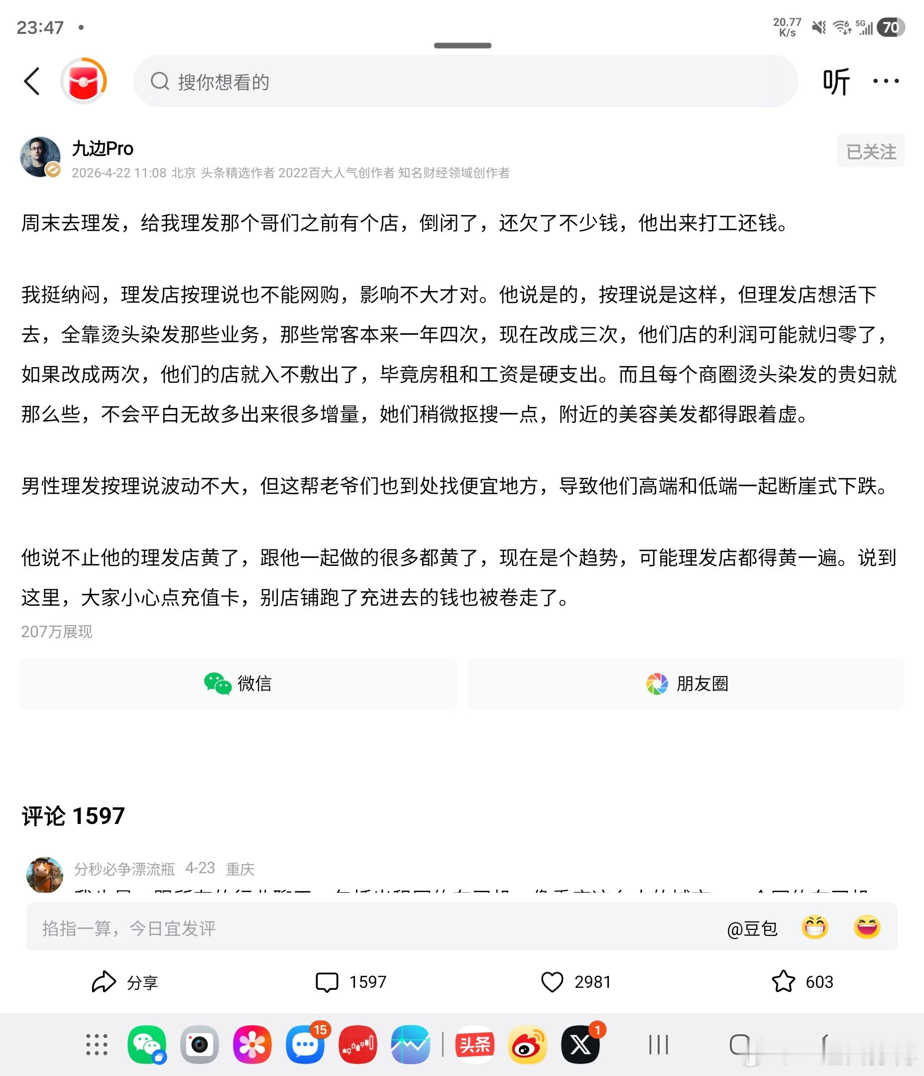 头条上说的，可惜边哥不在微博更了。。。草蛇灰线，伏脉千里。理发行业受影响最大的因
