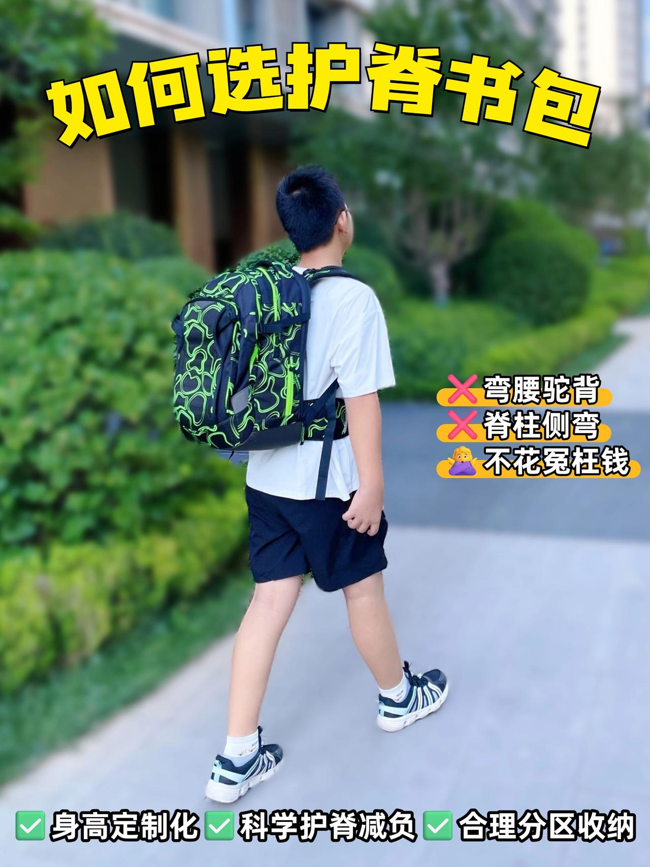 护脊书包怎么选？有效护脊＞品牌＞颜值

‼️超500万青少年受脊柱侧弯困扰
‼️