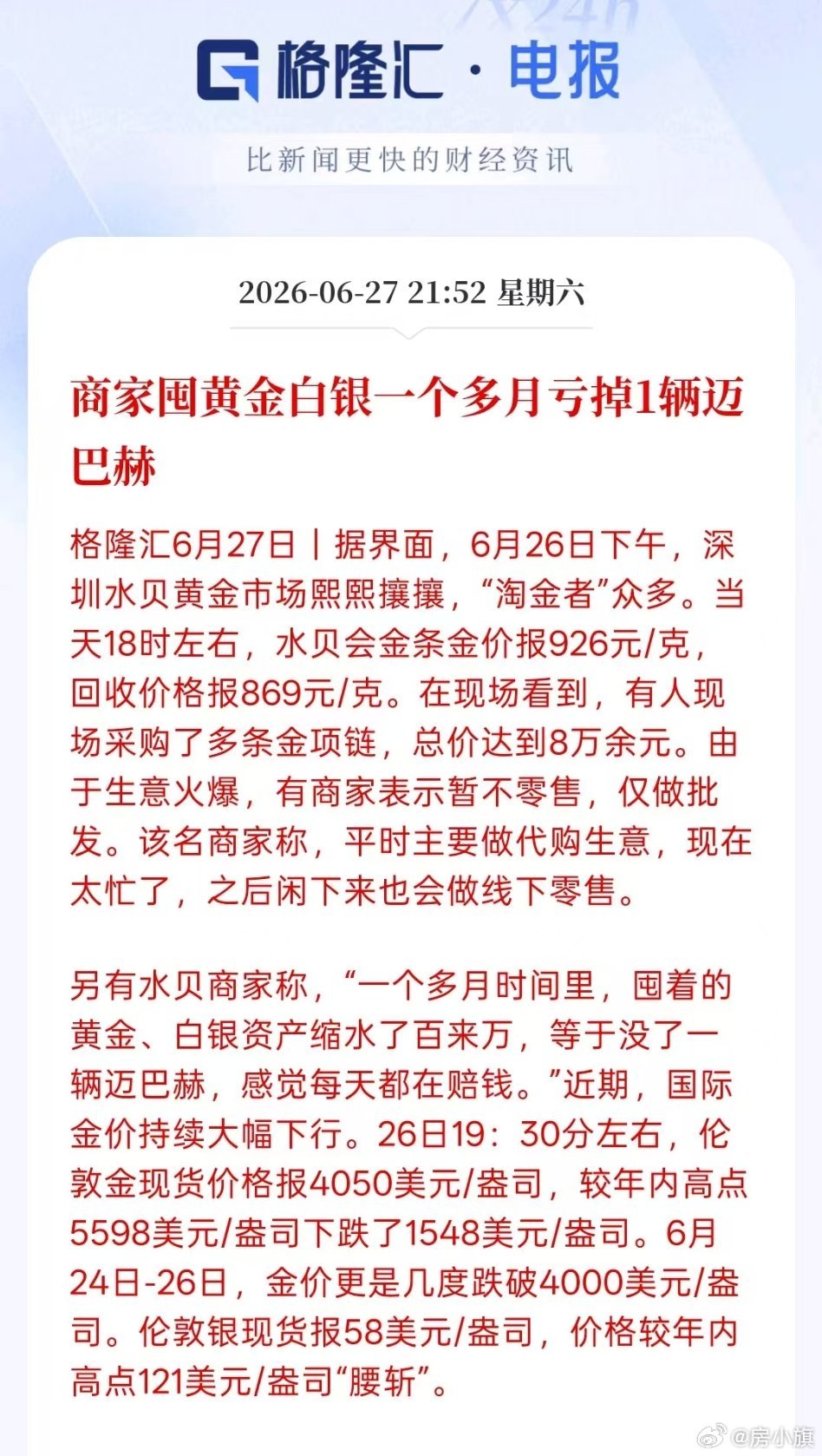 商家囤黄金白银一个多月亏掉1辆迈巴赫 