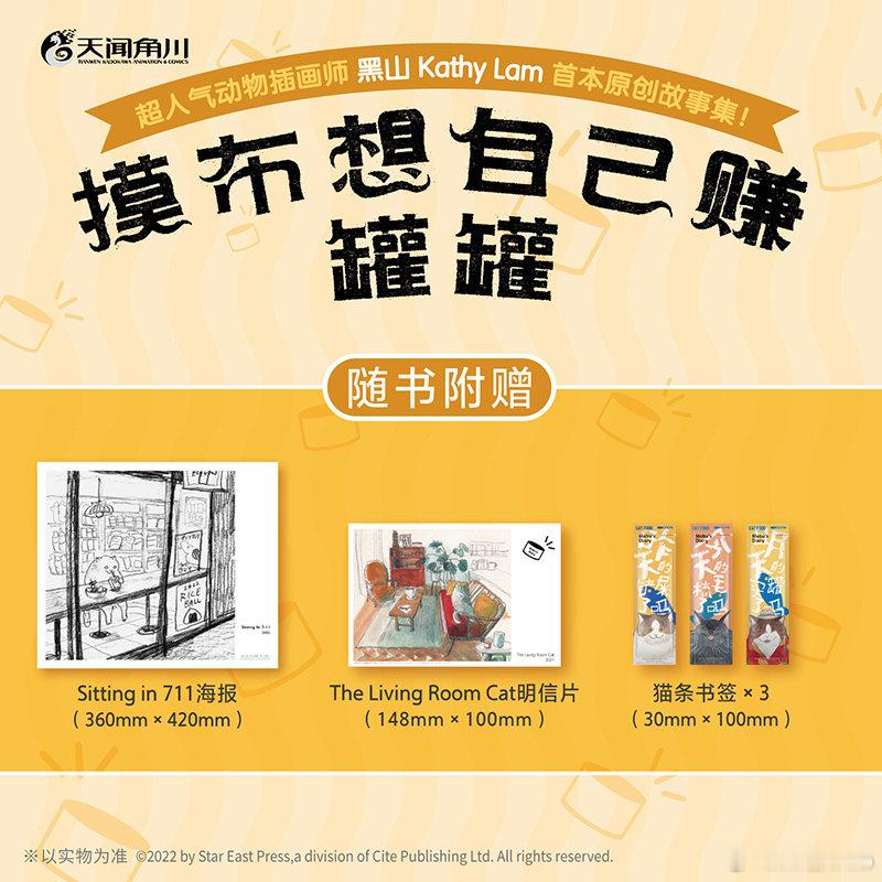 知書club 新书介绍丨“每天一样的日子，我已经厌倦了，我要成为自力更生的小猫咪