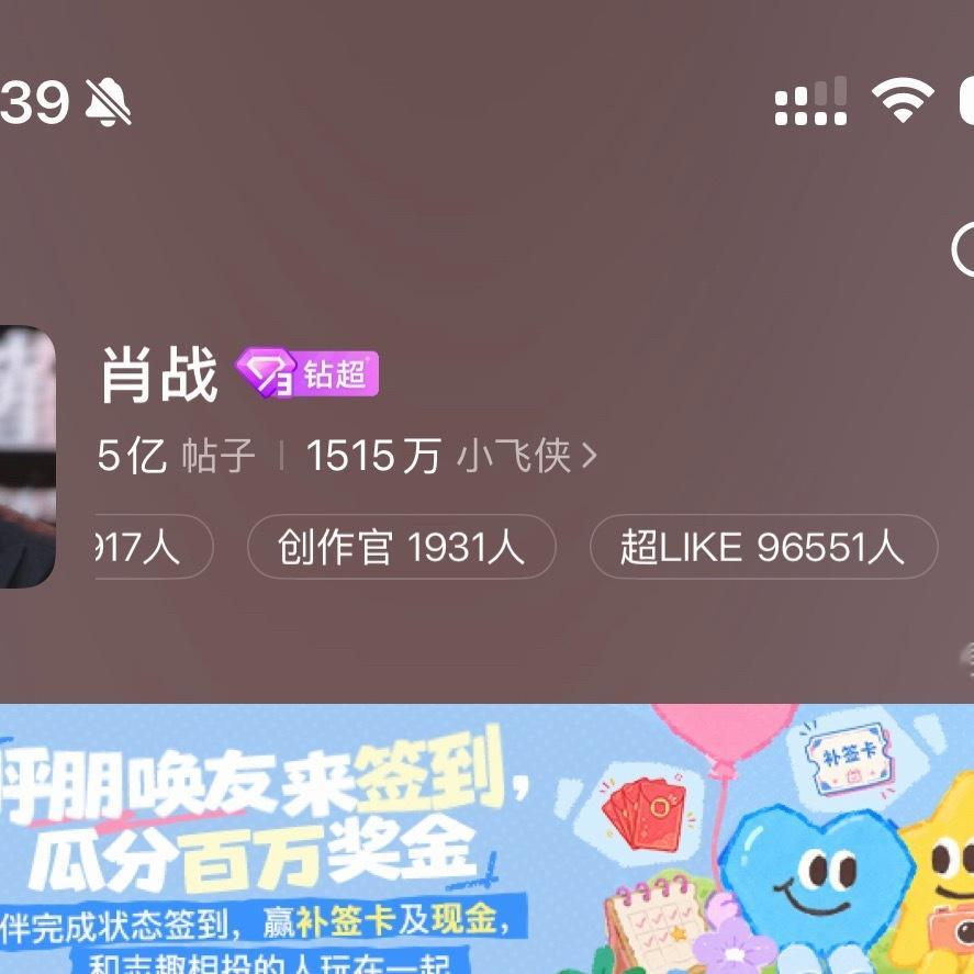 肖战  家人们，签到了吗？来签到！！！！呼朋唤友，签了的扣1~ 