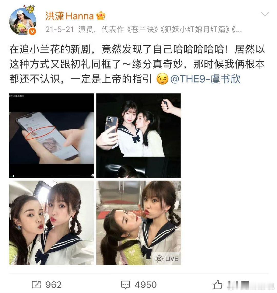 林柏叡洪潇感谢虞书欣打call谁还在为苍兰诀的情谊落泪啊！欣欣默默记着洪潇五年前