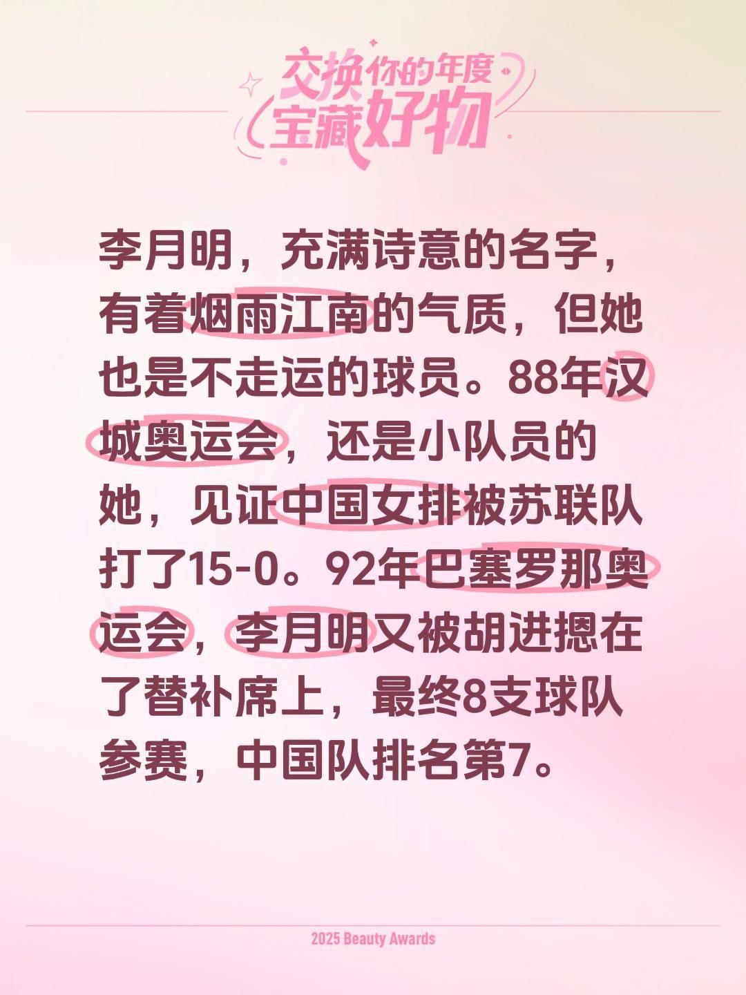 聊聊最近看过的比赛 中国女排 李月明