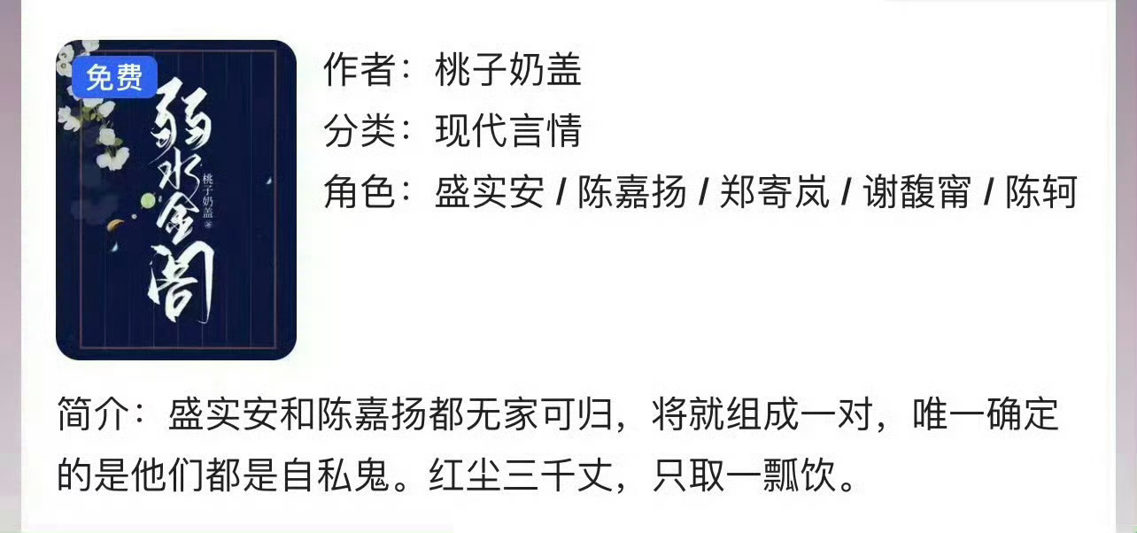 小说推荐：《弱水金阁》 作者:桃子奶盖简评：没心没肺小娇妻vs隐忍深情男大佬，包