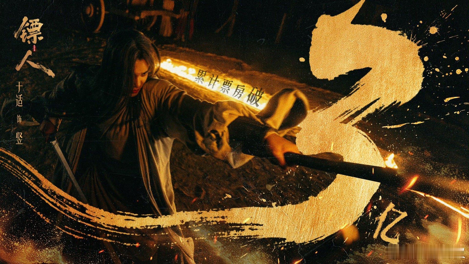 镖人排片占比涨了 努力不会白费！《镖人》排片占比上涨，票房持续走高，用心做的电影