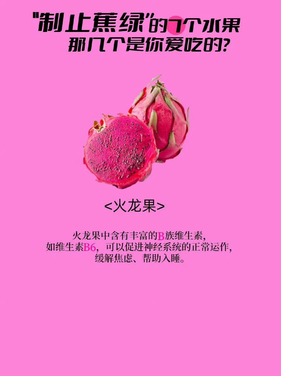 原来吃水果真能缓解焦虑水果的甜味能刺激大脑释放多巴胺，带来快乐和满足感，使人放松