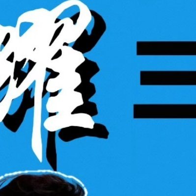 阳光信用“慢慢地用时间，用作品让大家感受到我的付出和努力。”          