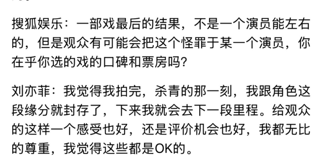 “刘亦菲：我觉得我拍完，杀青的那一刻，我跟角色这段缘分就封存了，下来我就会去下一