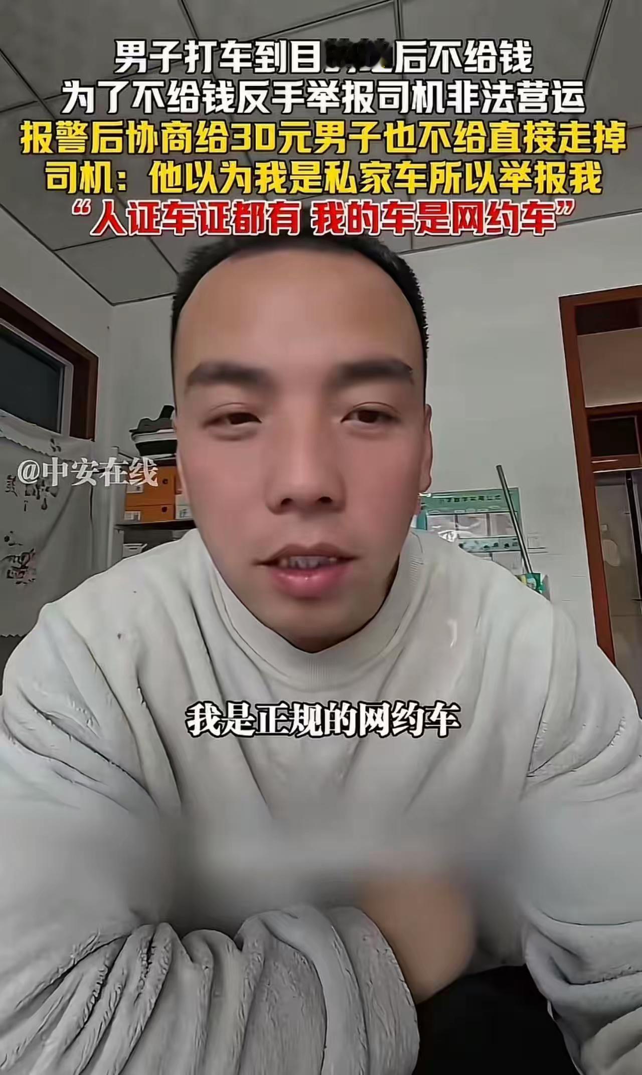 山西晋城那个打车不给钱、反手举报司机“非法营运”的男子，大概这辈子都没想过，自己