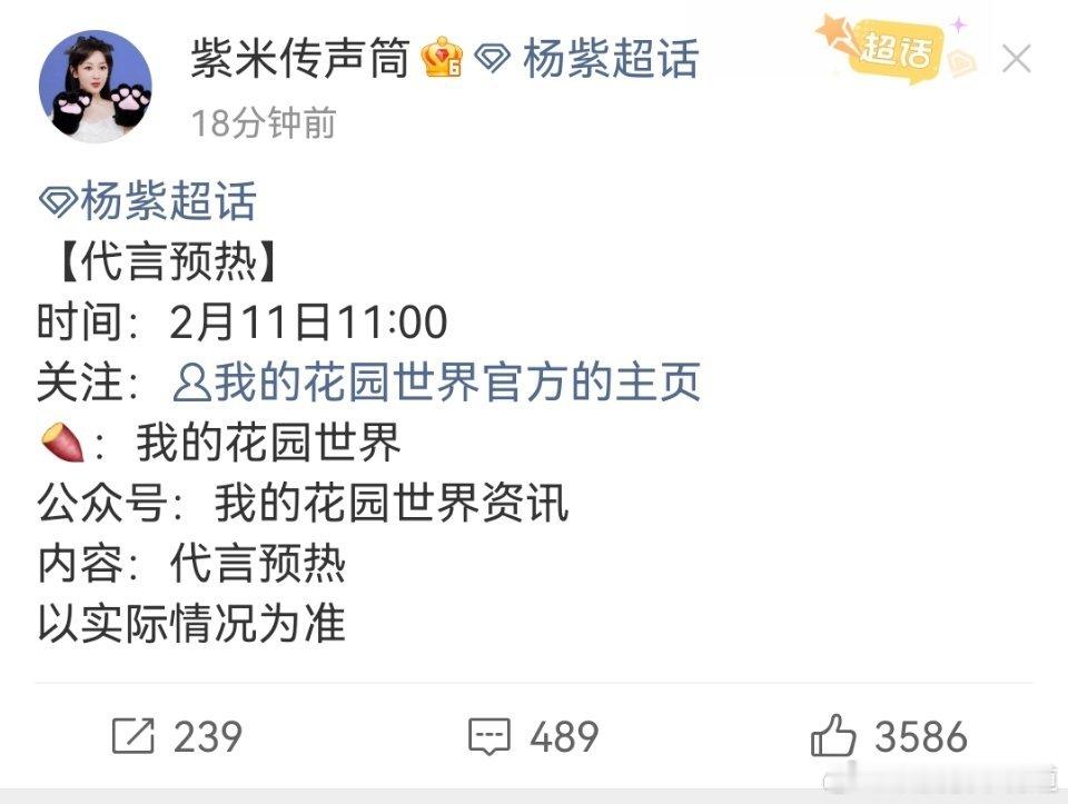 杨紫新代言预热，我的花园世界，这是游戏？ 