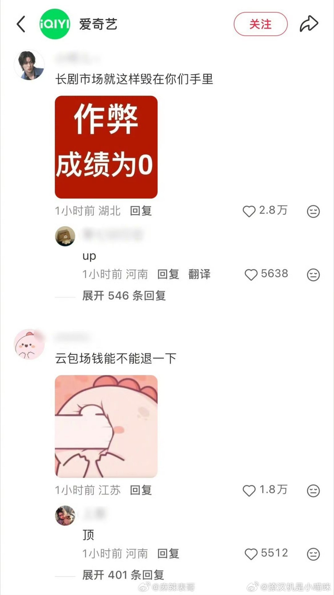 《逐玉》爱奇艺热度破万后，评论区都在喊退钱 ，马上快315了，这个风波赶紧平息呀