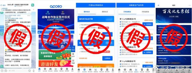 萝卜真的火出圈了，山寨APP都有了 ​​​