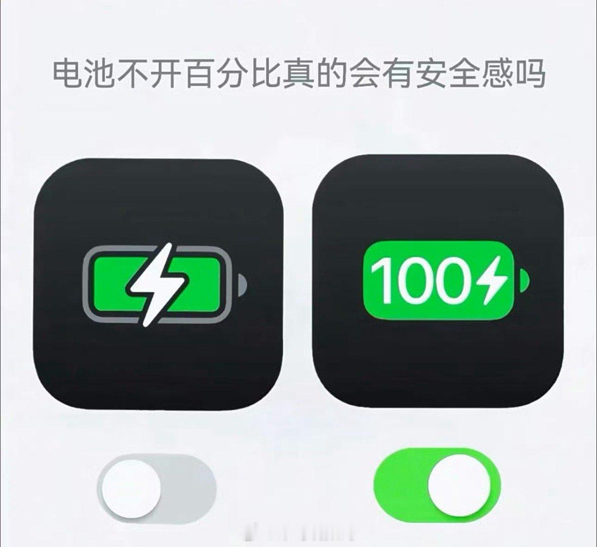 iPhone的🔋百分比会给你带来安全感吗？ ​​​