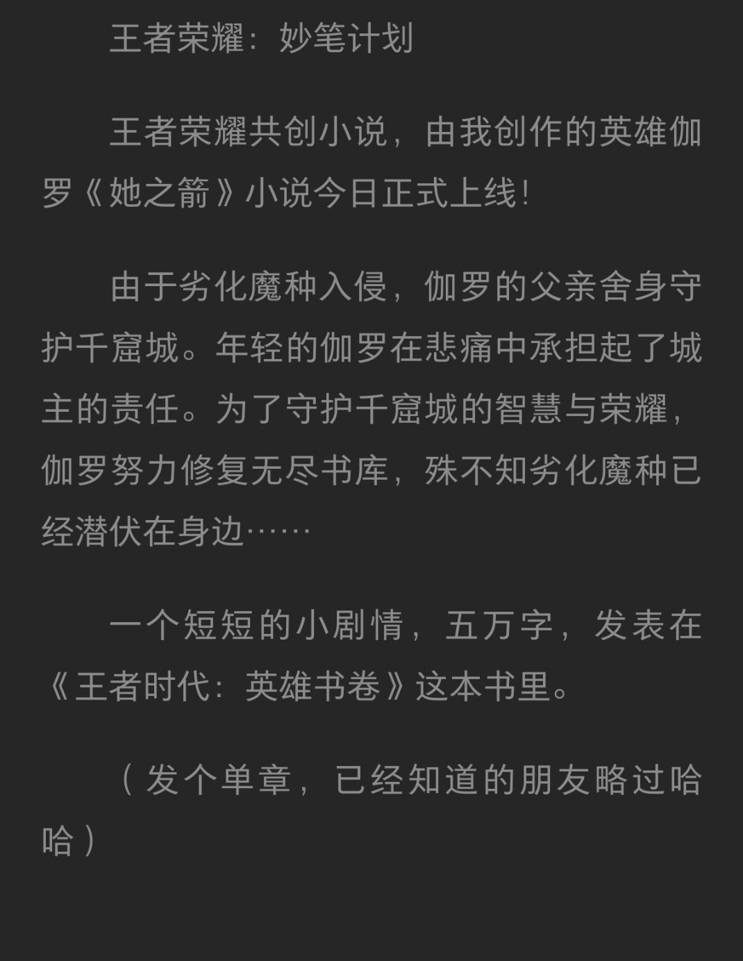 我靠我看小说的时候看到了这个原来伽罗的故事线是她写的震惊到我了