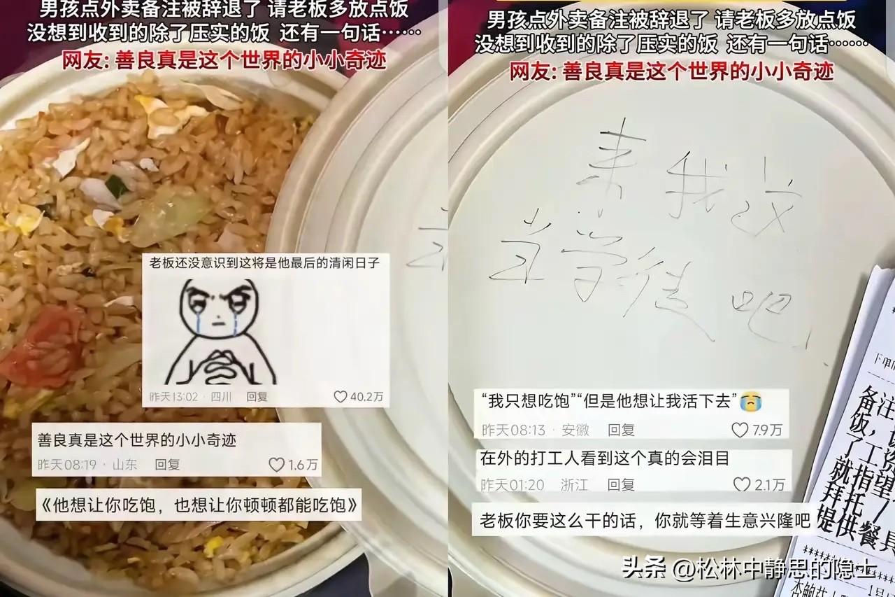 好人一生平安。“我只想吃饱，但他想让我活下去。”江苏无锡，一名男子被老板开除，工