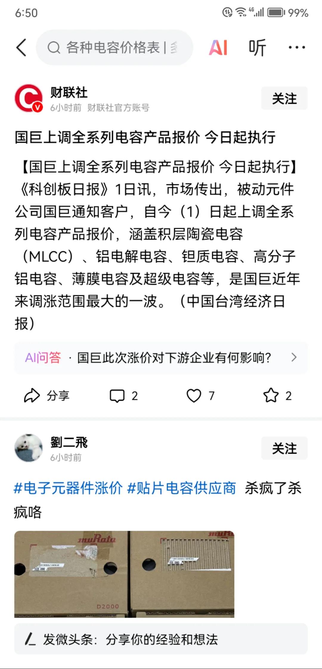 台湾国巨MLCC产品从7月1号起全线提价，这次提价幅度是近几年最大的一次 提价幅