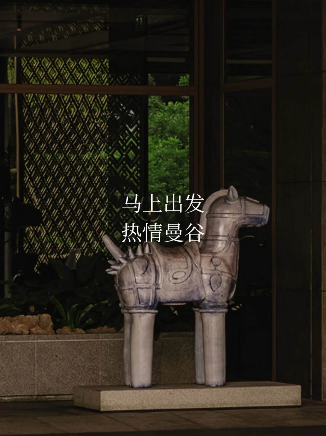 马上出发，热情曼谷