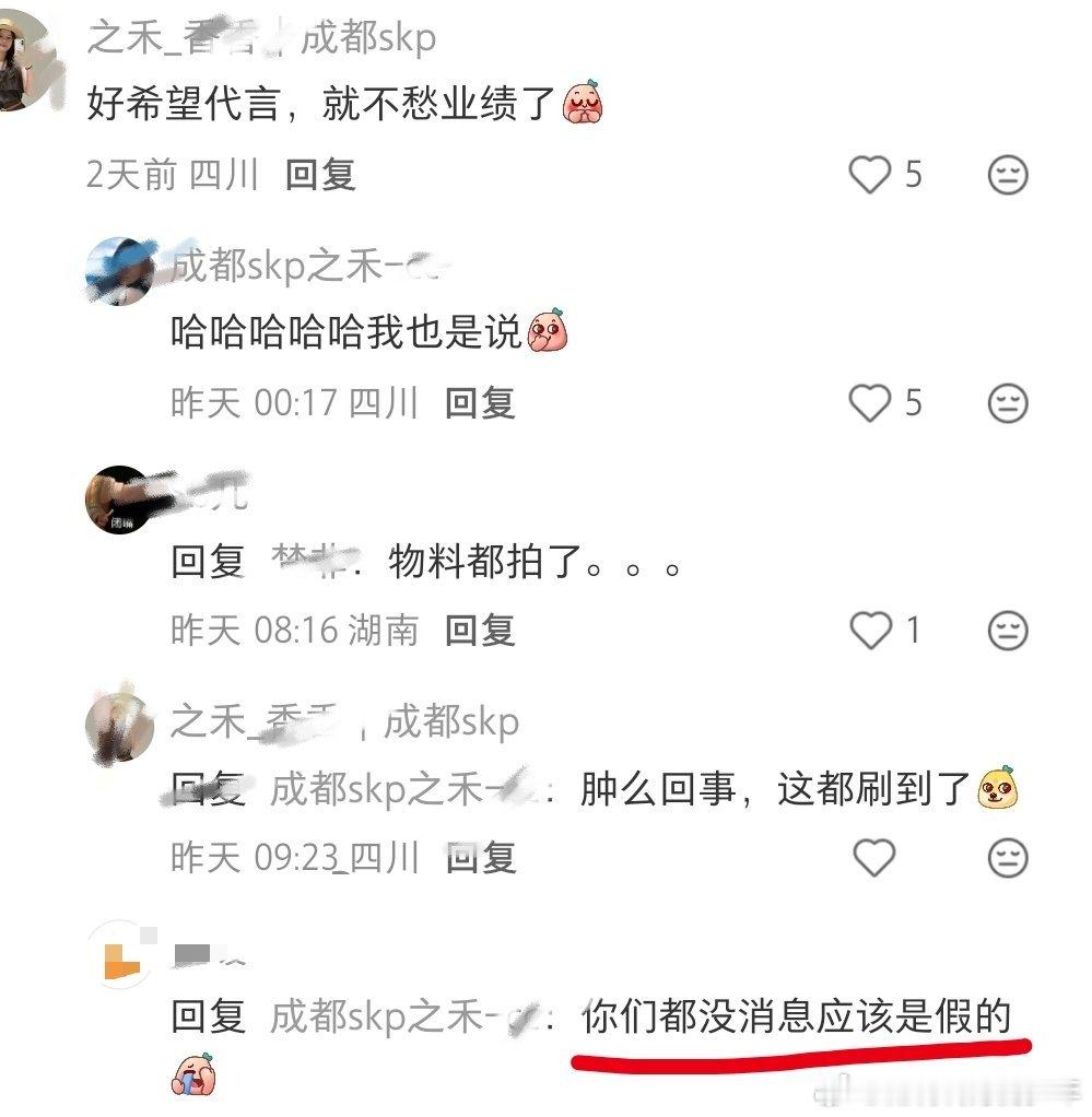 好希望是真的不愁业绩了！ 粉丝套话～你们都没消息应该是假的 
