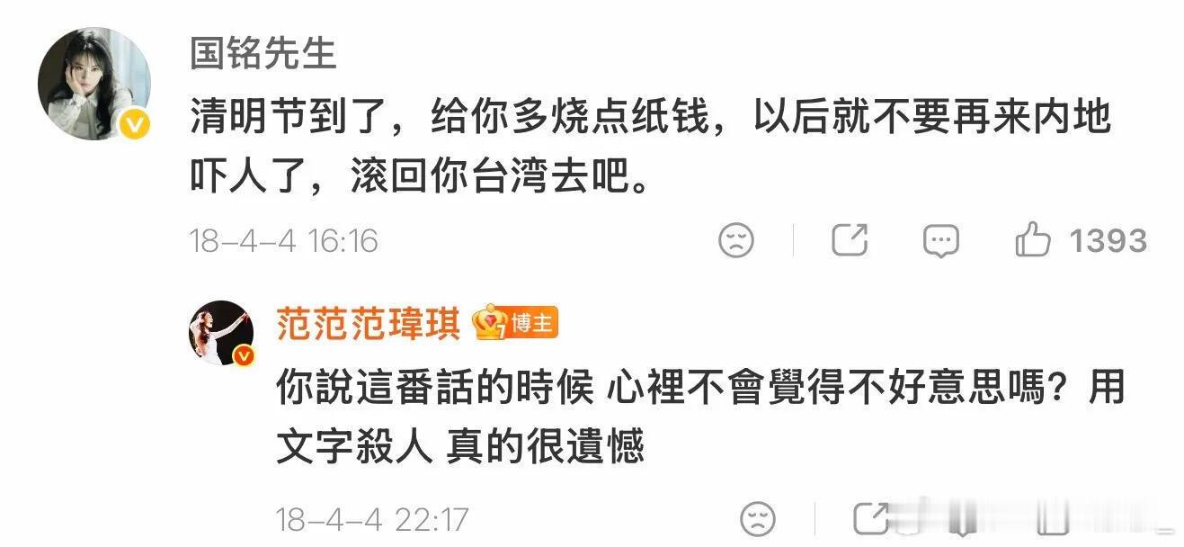 我真的要哭了呀 范玮琪这么好的一个人却背负这么多年莫须有的罪名