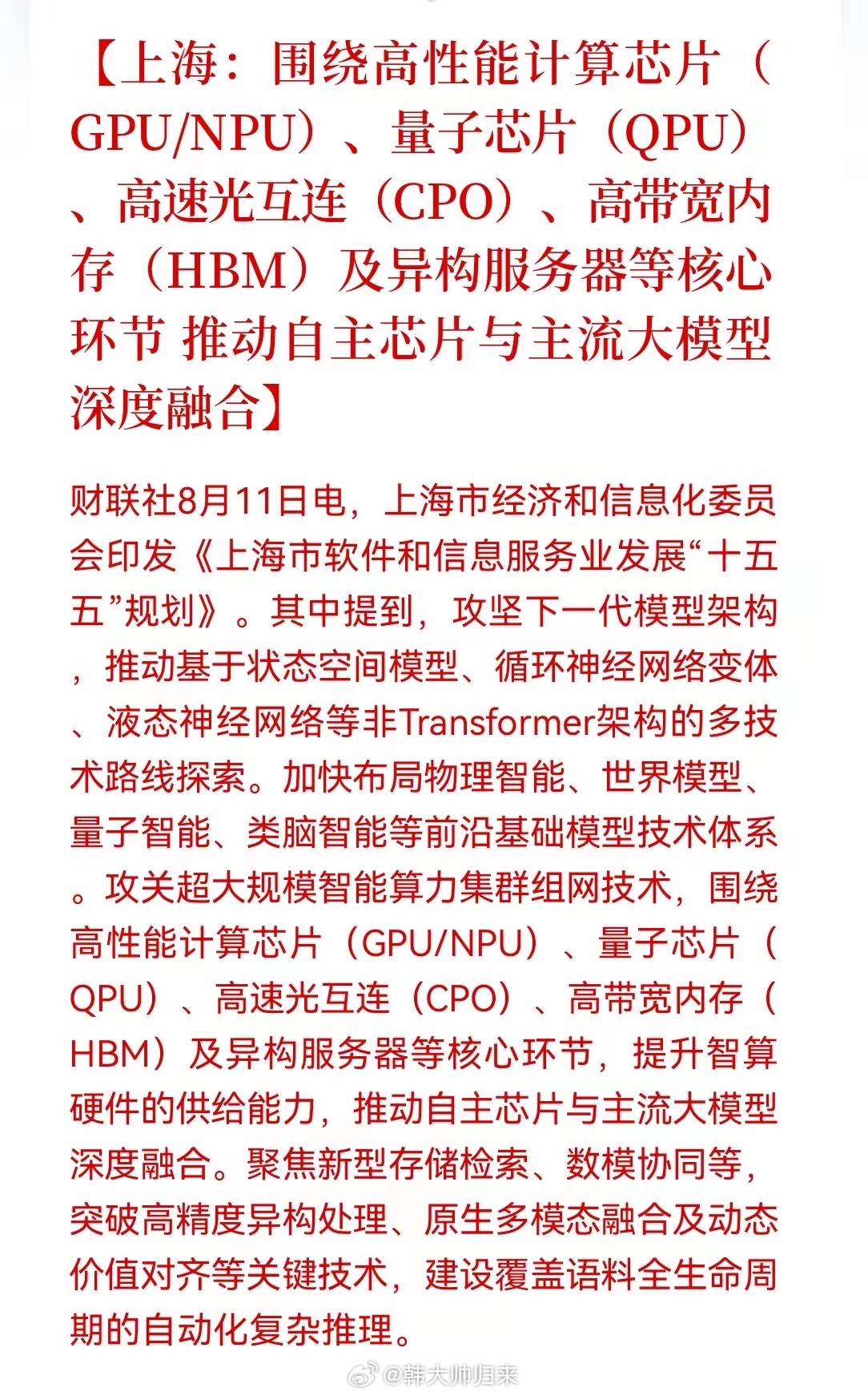 半导体明天要起飞！国产算力要从"能用"走向"好用"，从"替补"走向"首发"，这对