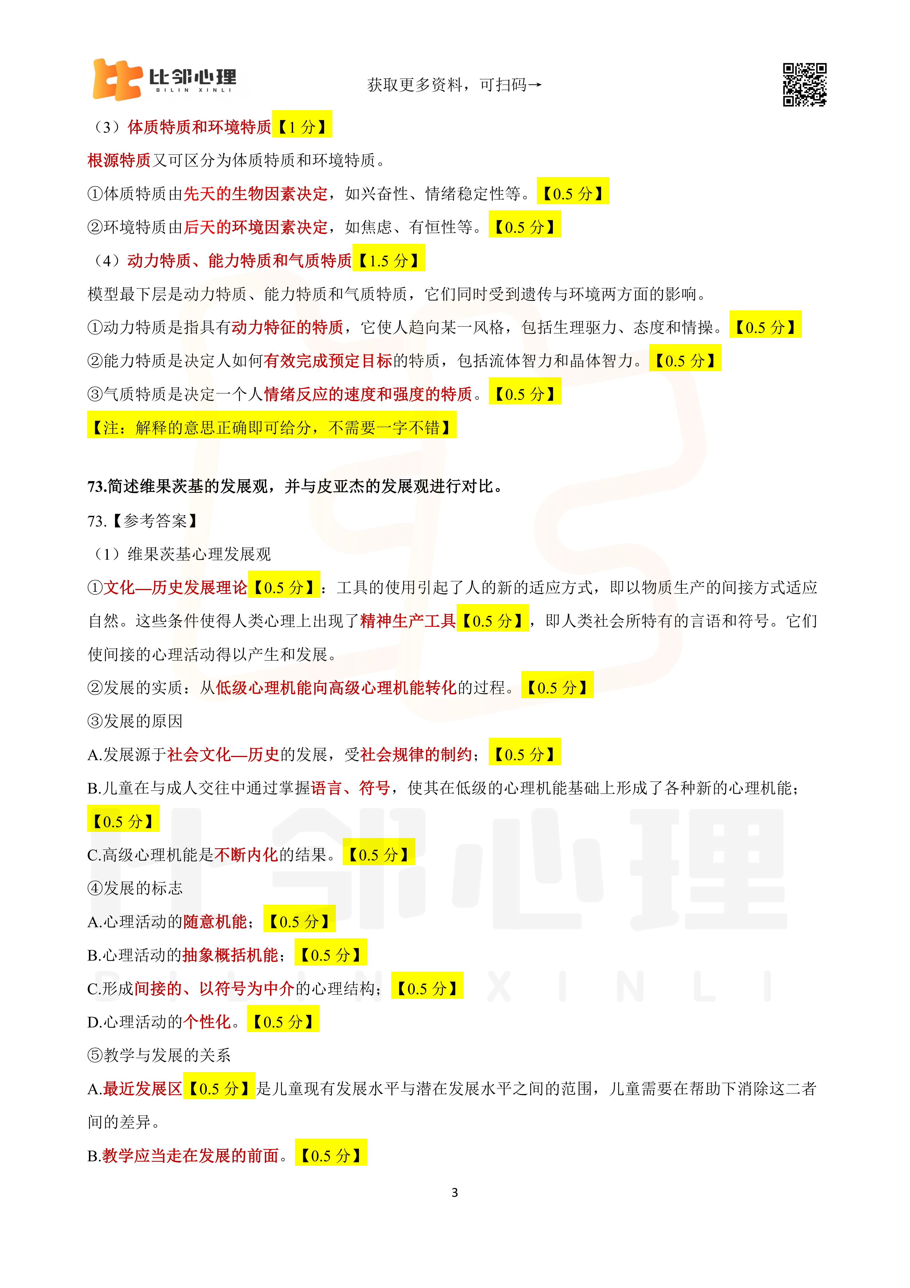 考研心理学 上周五给同学们加急出了定校大模考的相关排名，同学们可以作为择校参考。