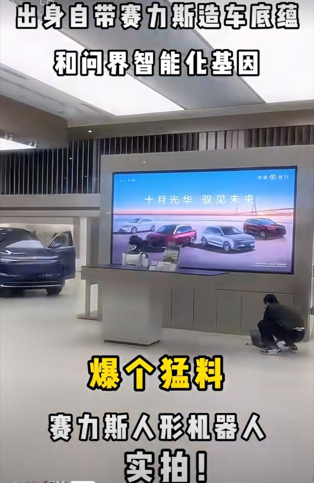 刷视频号刷到牛掰的东西了[doge]赛力斯已经开始测试自己的机器人了！以后销售车