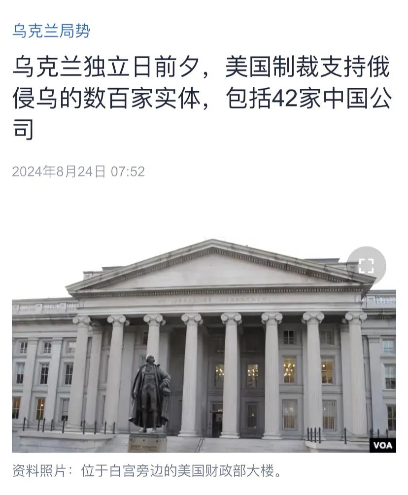 美国中文媒体今天（8月24日）报道：“乌克兰独立日前夕，美国制裁支持俄侵乌的数百