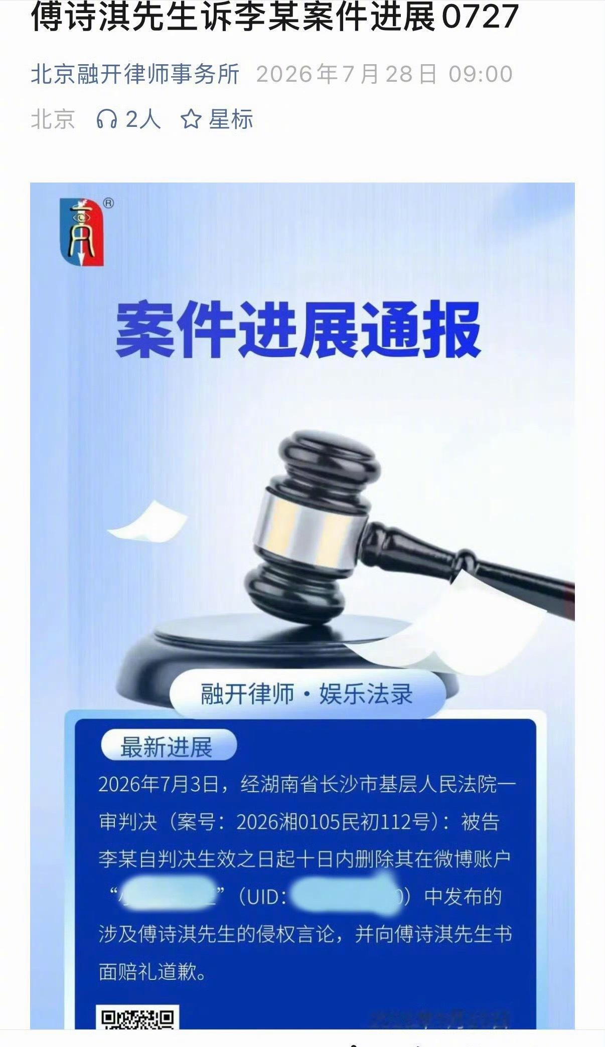 成毅告黑赢了成毅维权成功，被告需要十天内删除相关内容且需要给成毅进行书面道歉！现
