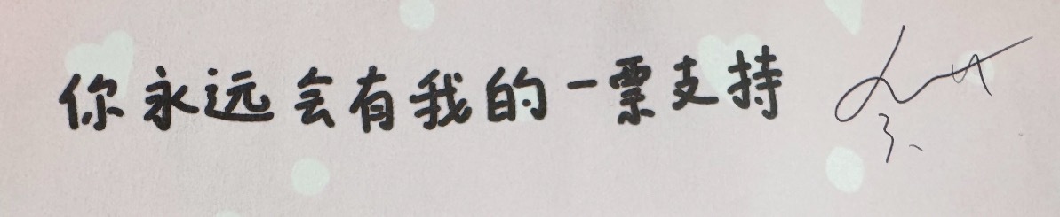 贺峻霖  贺峻霖：樱子娘全肯定🥹 