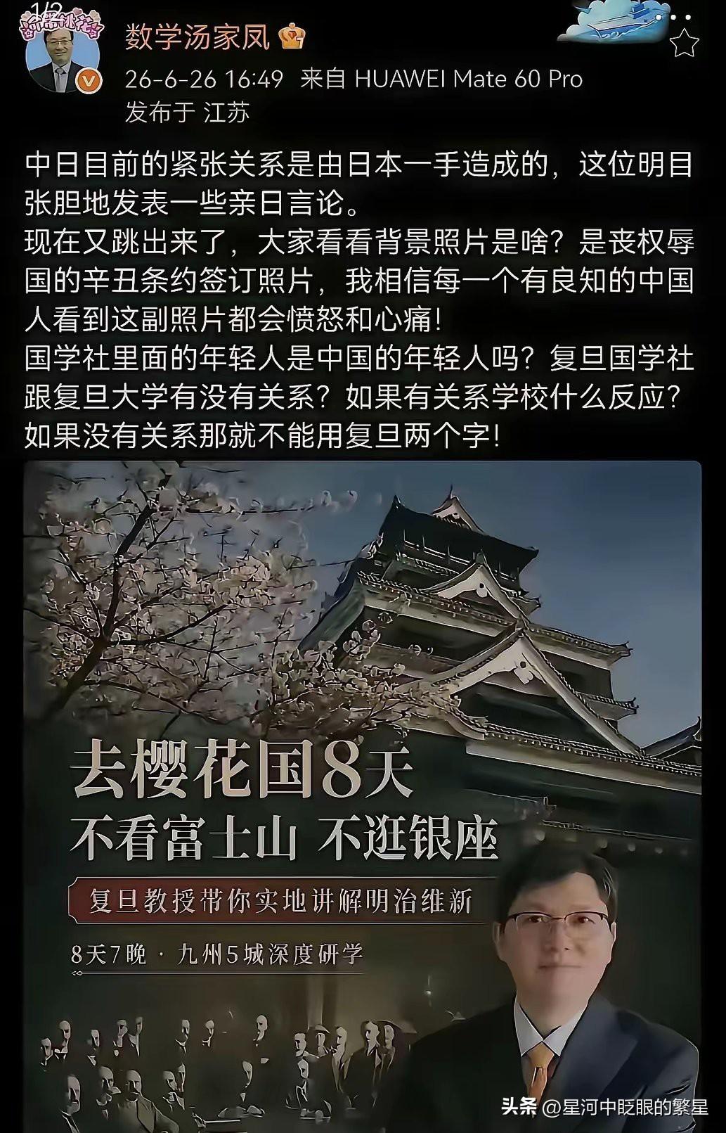 汤家凤这次是真炸了，我看完也气得手抖。复旦教授冯玮，搞了个日本研学项目，宣传海报