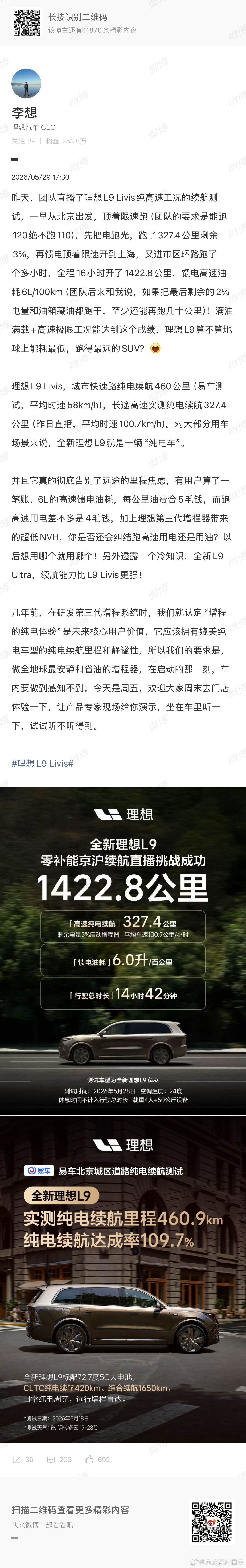 理想的第三代增程技术确实太牛当年理想one发布的时候，当时还没有500w以内这个