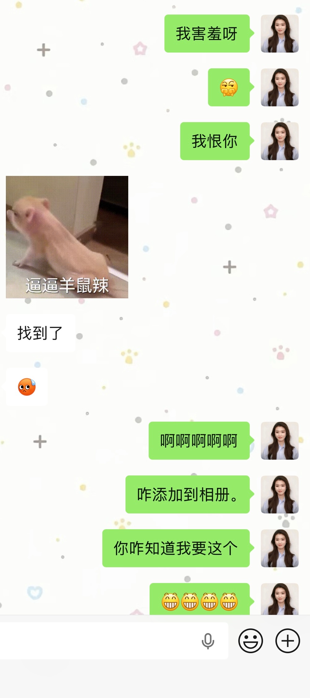 好蜜蜜心有灵犀🥰