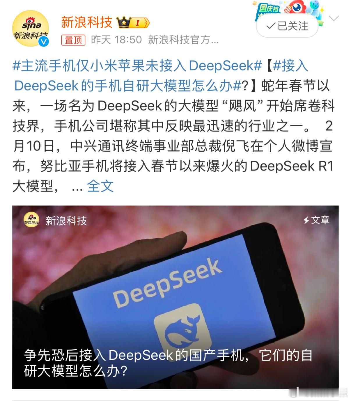 主流手机仅小米苹果未接入DeepSeek，话说苹果不是已经和阿里合作了吗？这下就