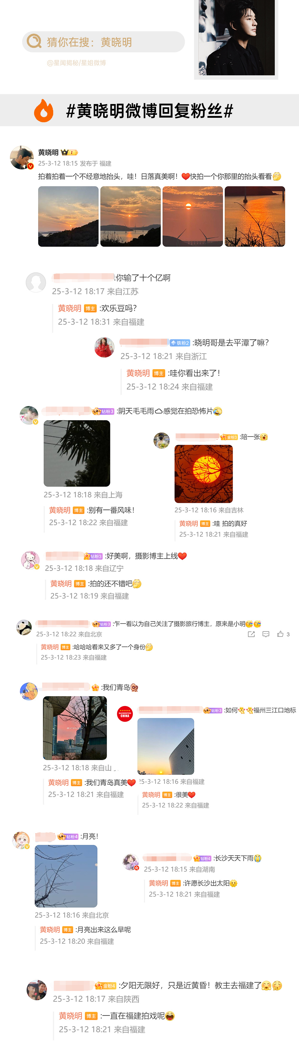 黄晓明发博回复粉丝评论，“一直在福建拍戏[哇]”黄晓明最近一直在福建忙着拍摄新剧