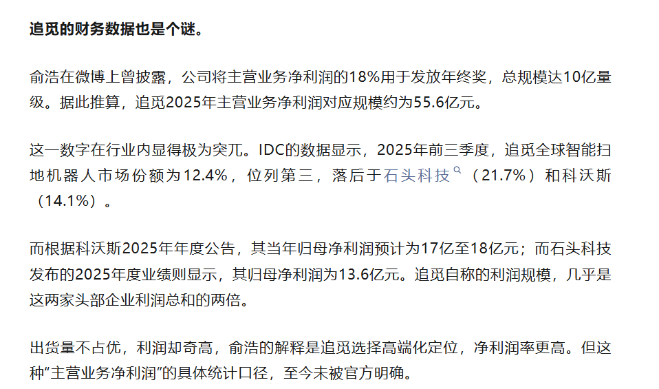 又造手机、汽车、飞机、芯片等等的追觅，钱到底从哪来？从财务数据上看，这是个迷。腾