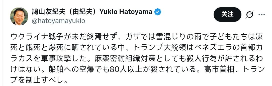 鸠山由纪夫：乌克兰战争尚未结束，加沙地带的儿童在雨雪交加的轰炸中忍受着冻饿之苦，