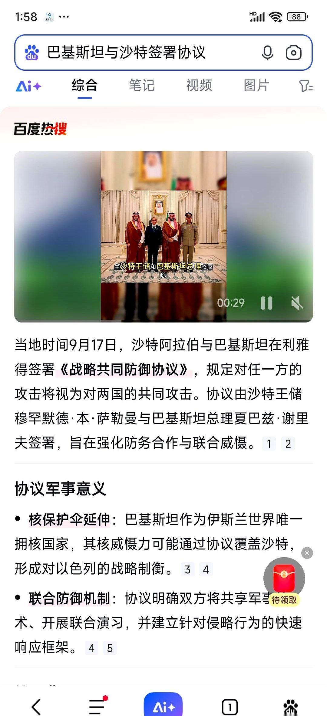 巴基斯坦不靠喊口号，靠实打实的牌桌坐稳了。
天然气管道通了，伊朗不掐它脖子了；核