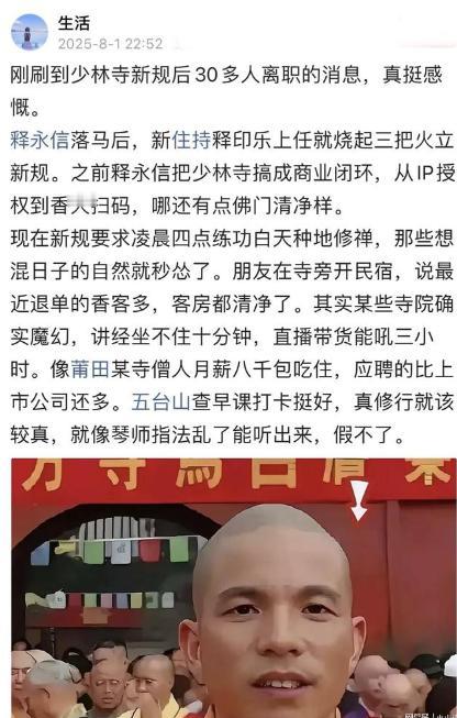 果然没猜错，少林寺新方丈实行新规后，已有30多人离职不干了！

嵩山之上，风云再