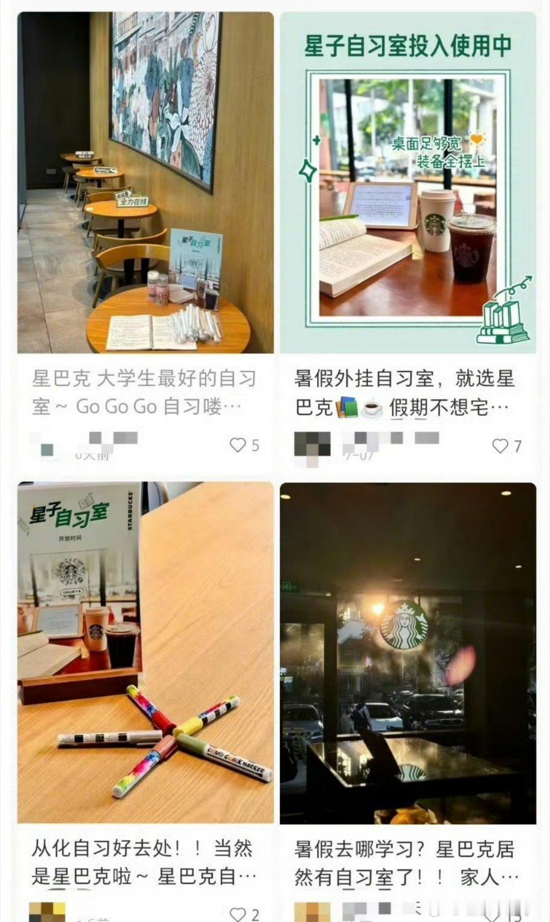 星巴克推出自习室，现在星巴克都这么懂我们了吗，以前小时候看到坐在星巴克的哥哥姐姐